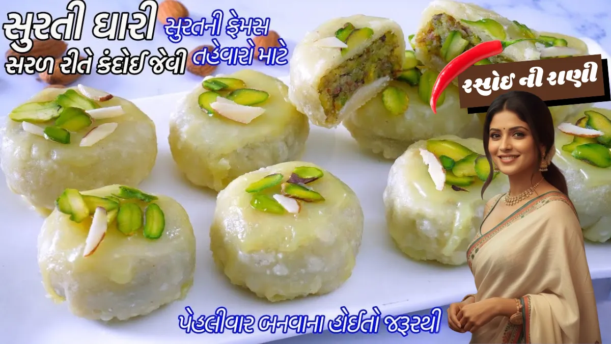 Surat Special Royal Badam Pistachio Ghari Recipe