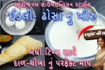 Dosa Batter Recipe