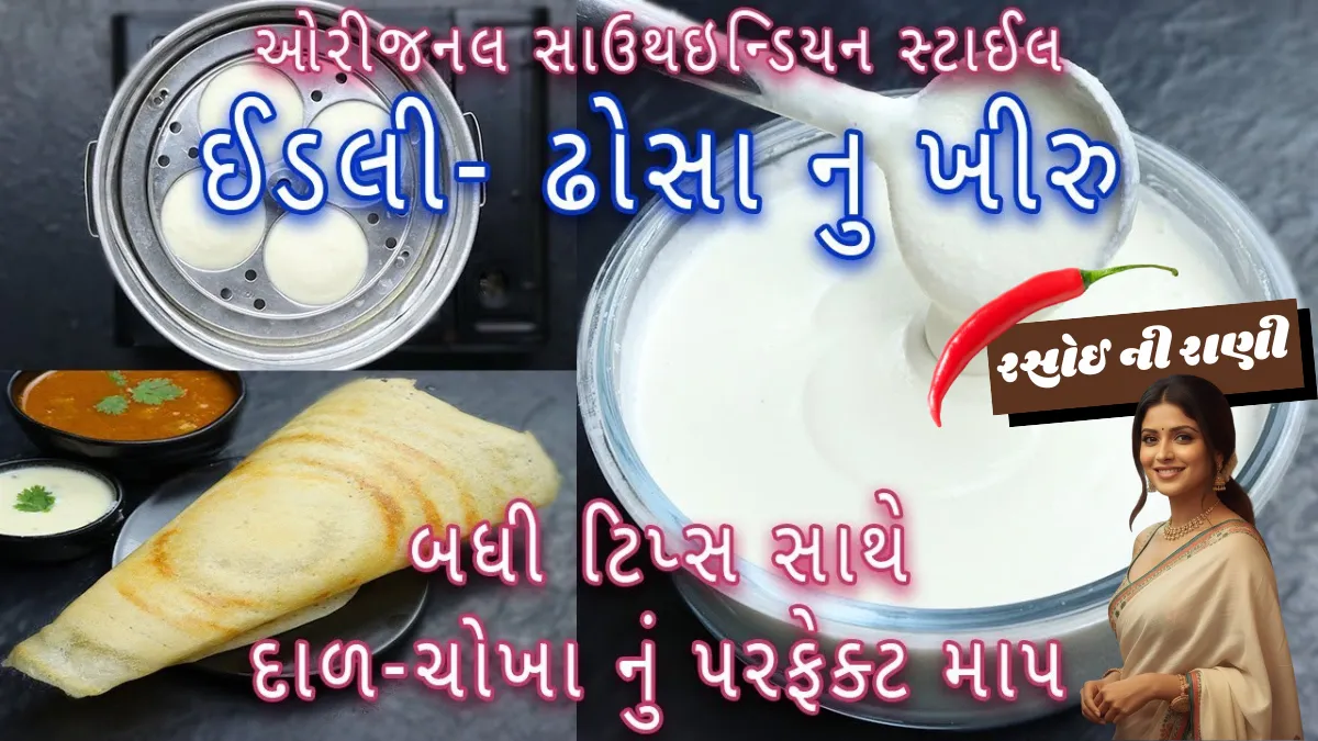 Dosa Batter Recipe
