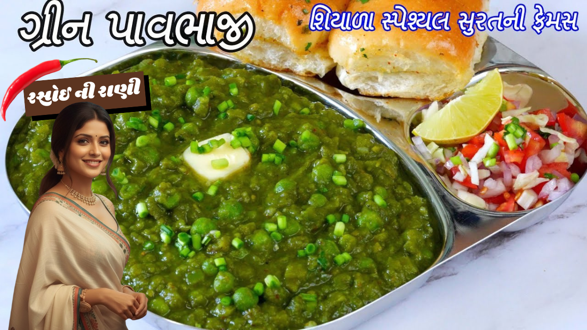 Premium Green Pav Bhaji Recipe