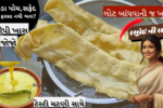 Fafda Recipe