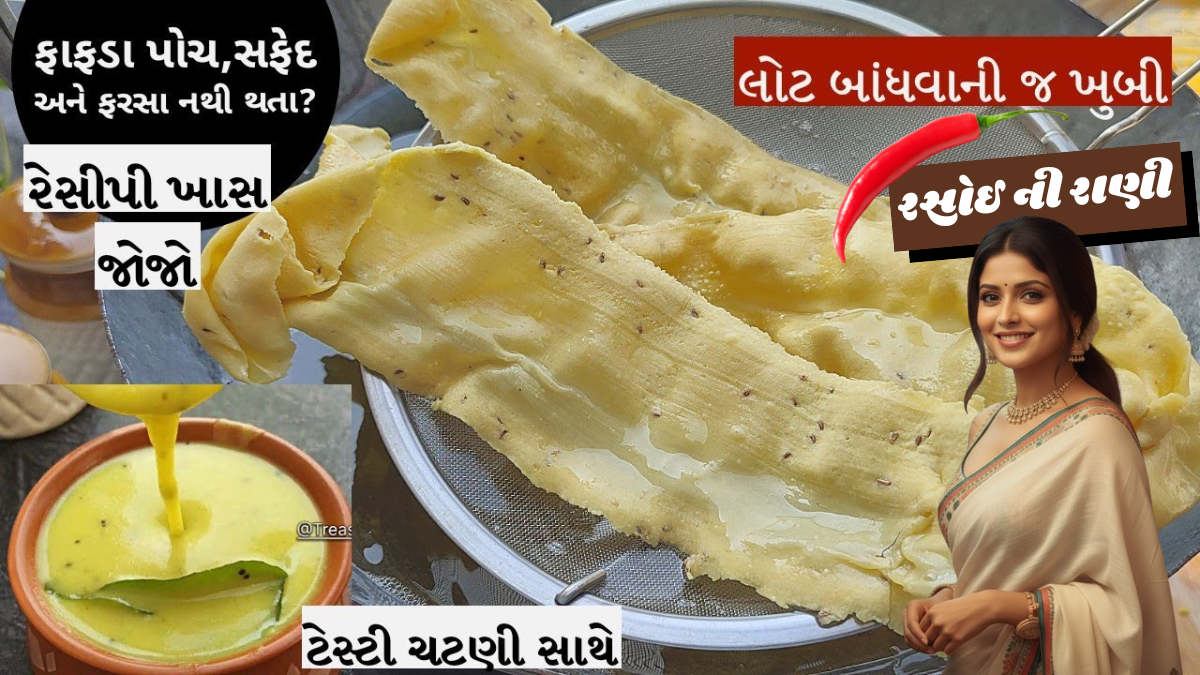 Fafda Recipe