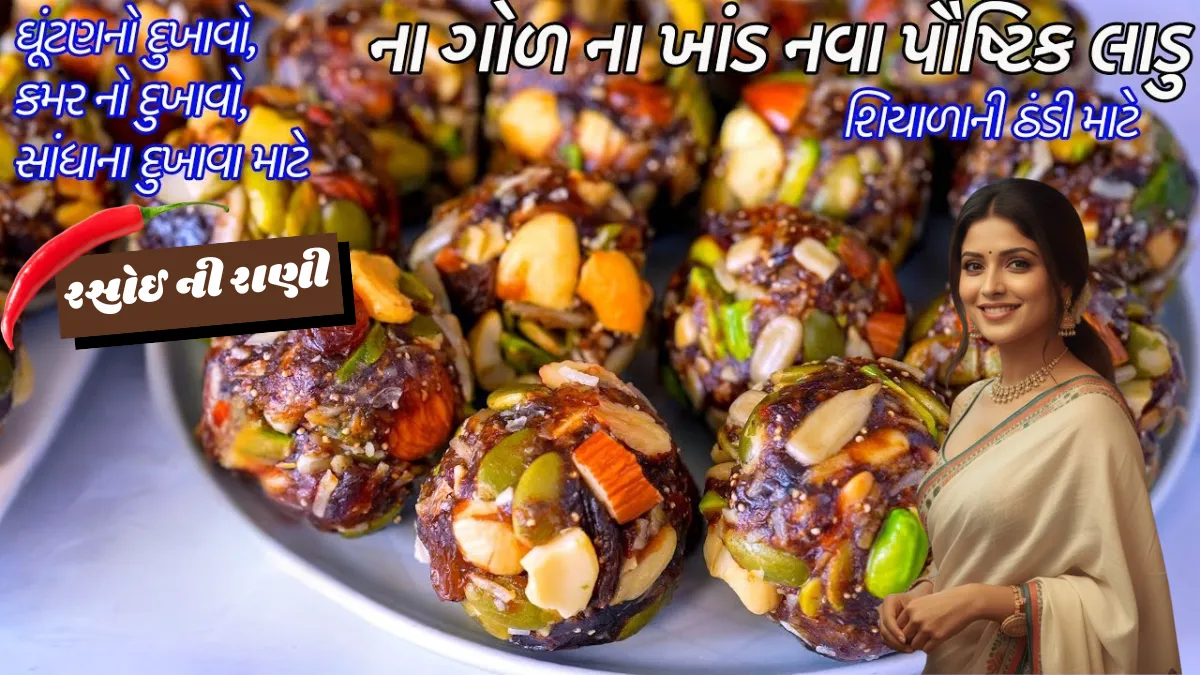 Mix Dryfruit Ladoo Recipe