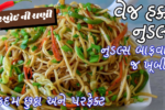 Veg Hakka Noodles Recipe