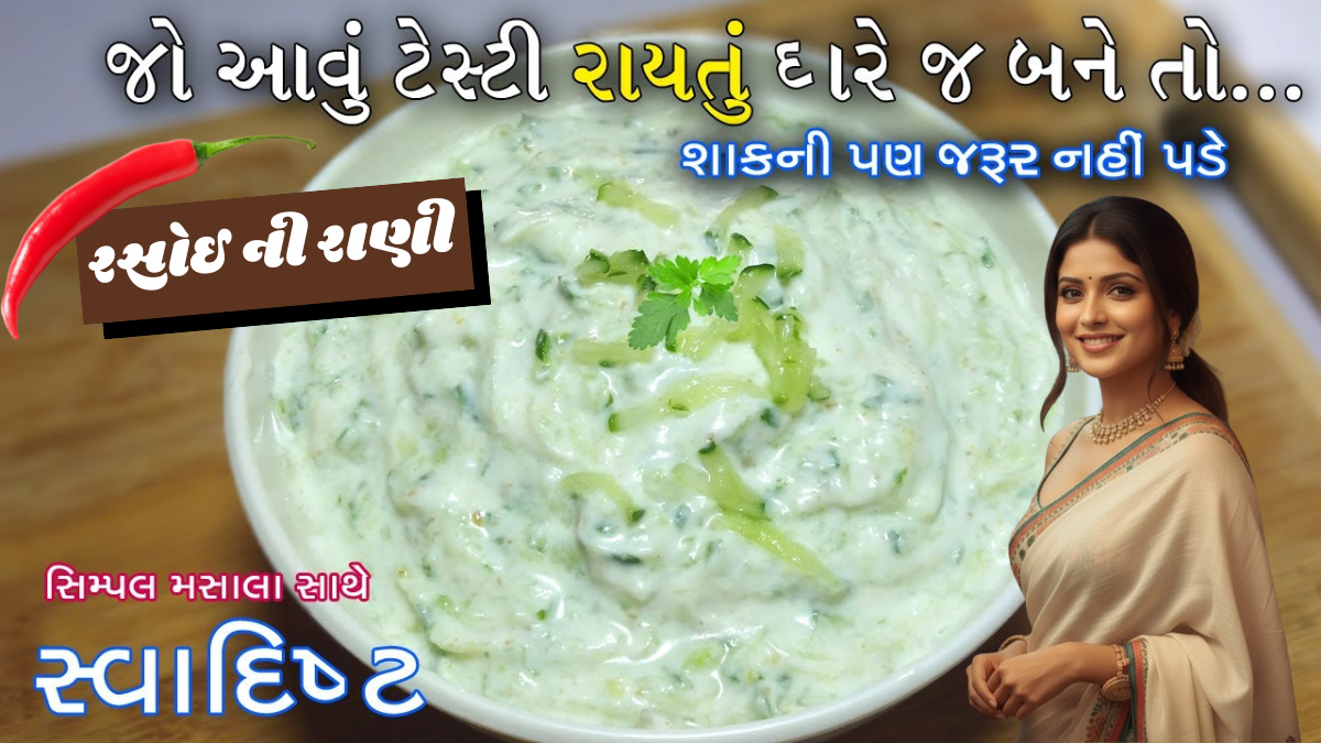 Dahi Raita Recipe