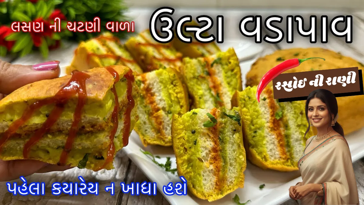 Ulta Vada Pav Recipe