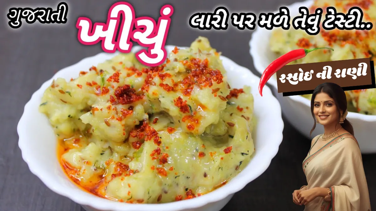 Street-Style Spicy Khichu Recipe