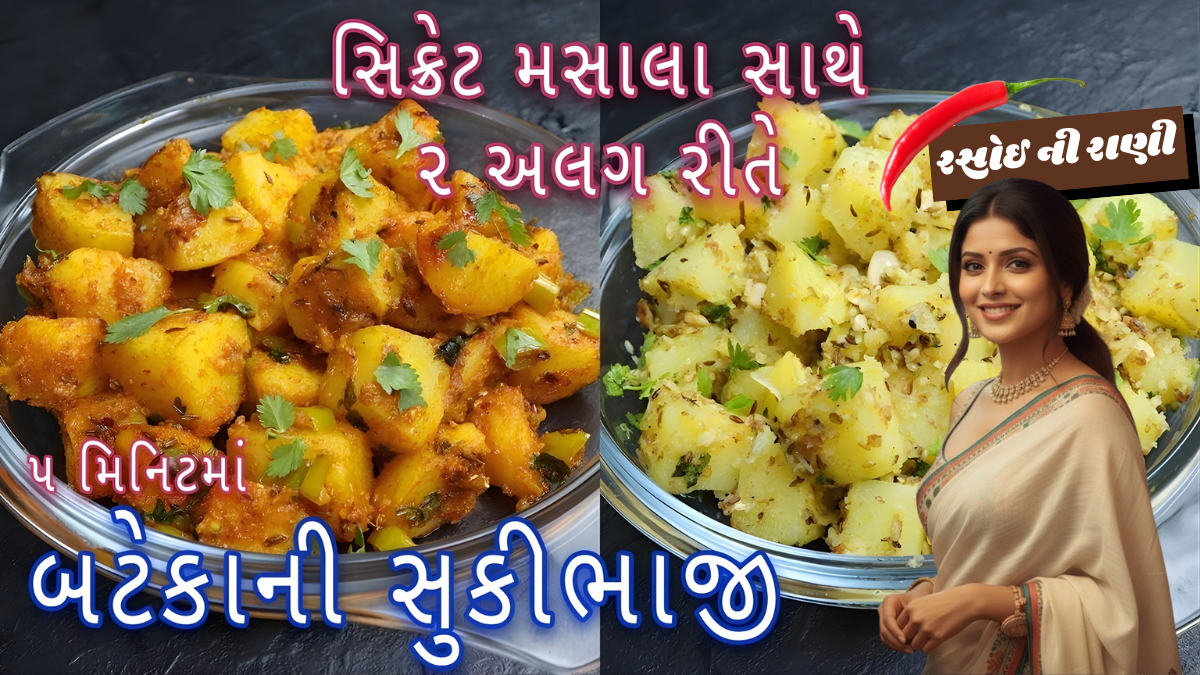 Suki Bataka Bhaji Recipe