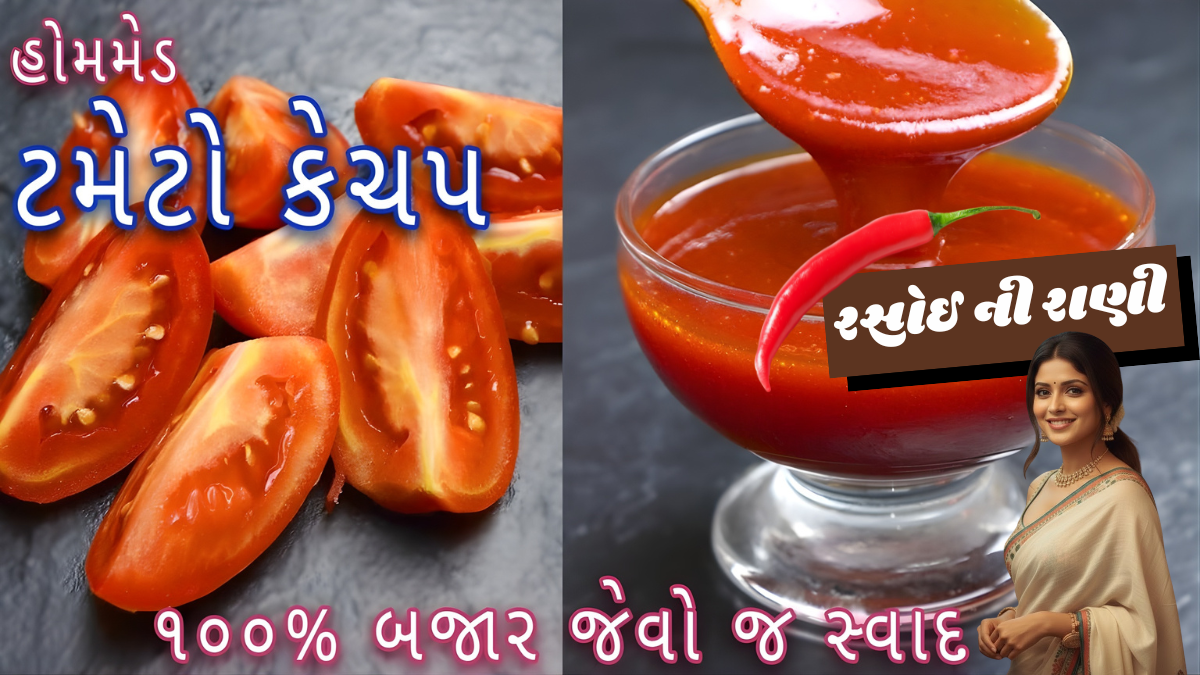 Homemade Premium Tomato Ketchup Recipe