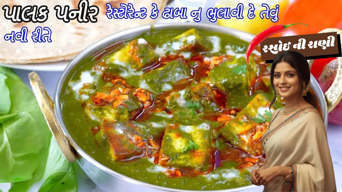 Restaurant Style Palak Paneer Recipe