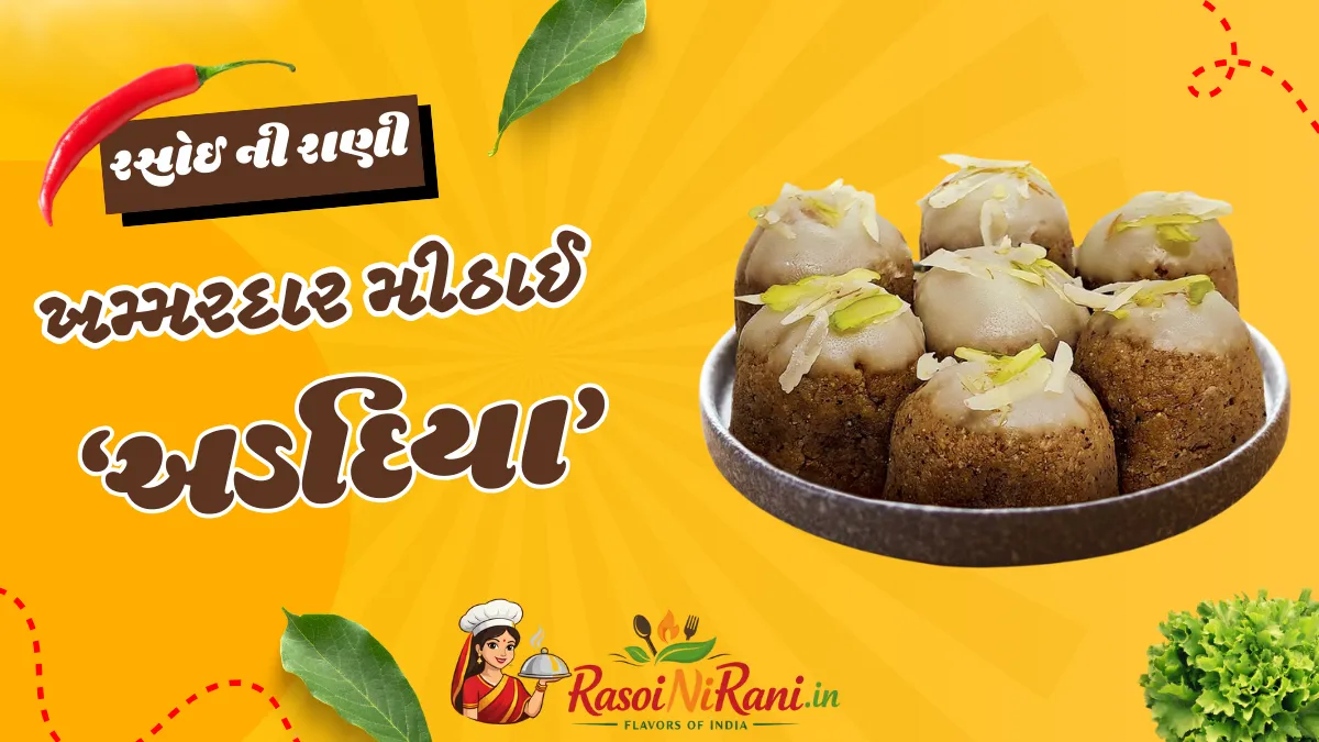 Adadiya Gujarati Sweet Recipe