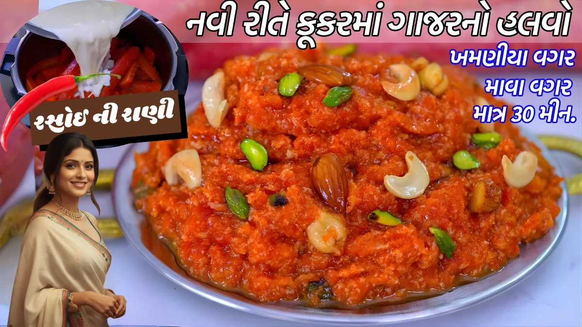 Gajar Halwa Recipe