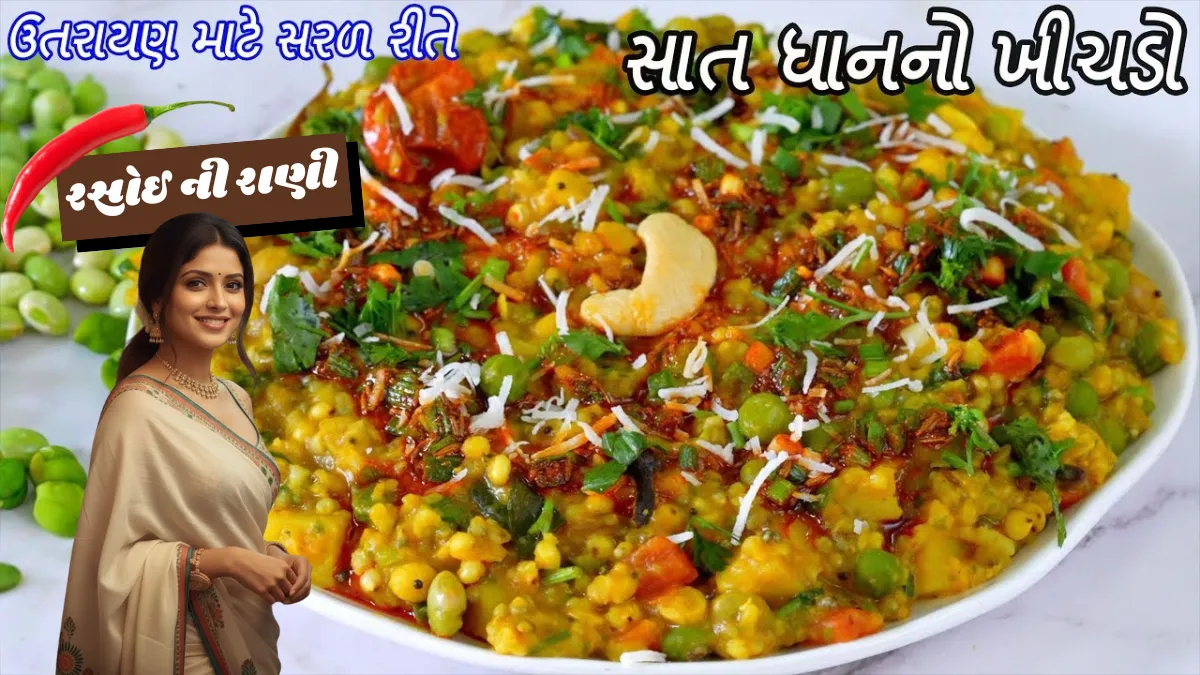 Khichdo Recipe