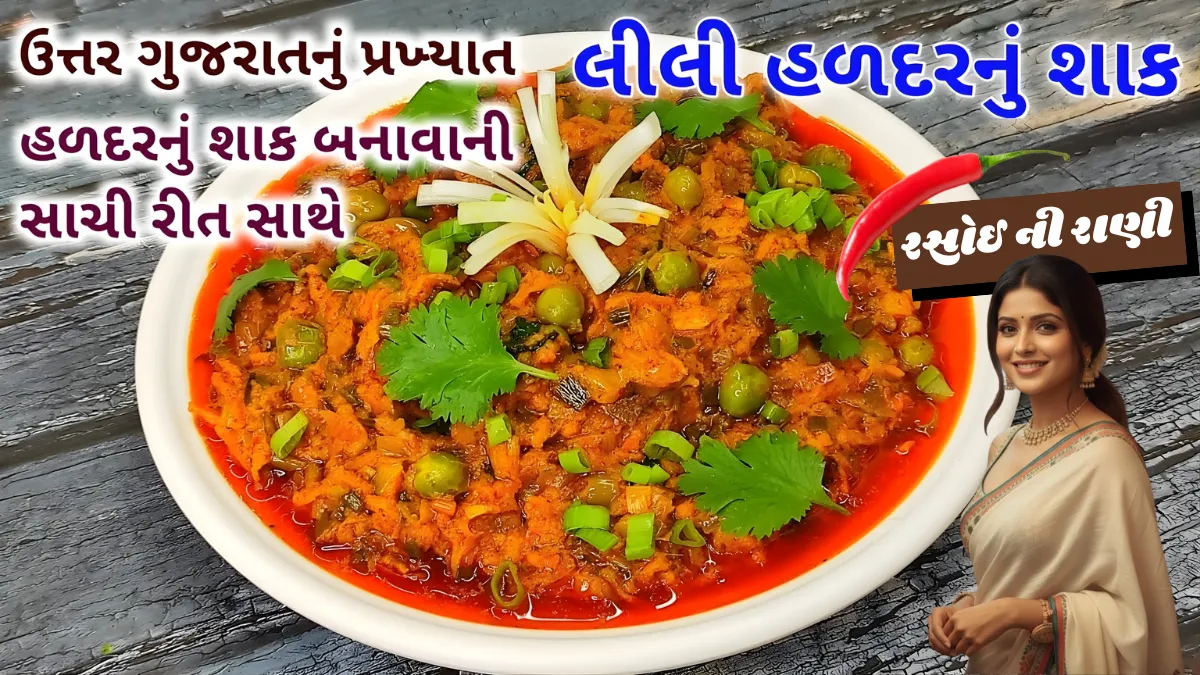 Lili Haladar Nu Shaak Ni Recipe