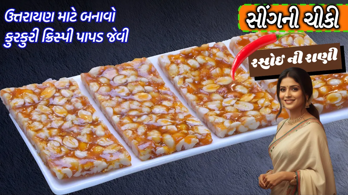 Peanut Chikki Recipe