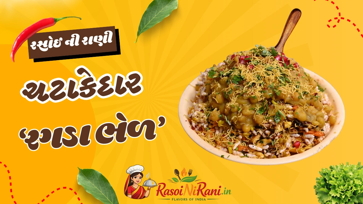 Ragda Bhel Recipe