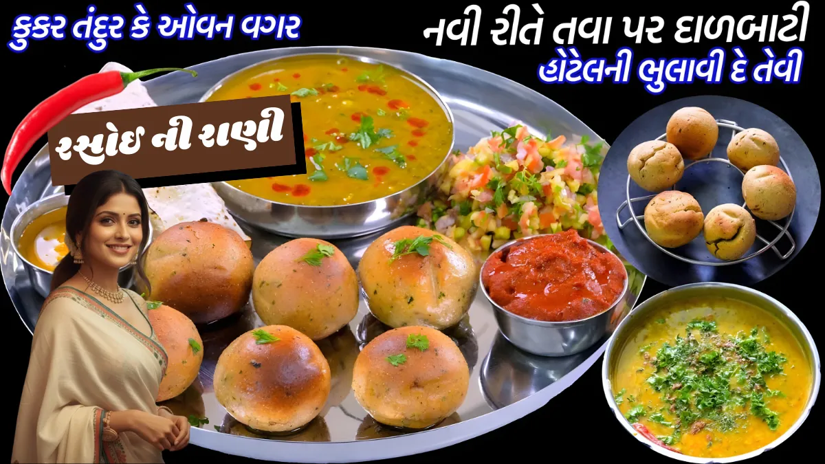 Rajasthani Dal Bati Recipe