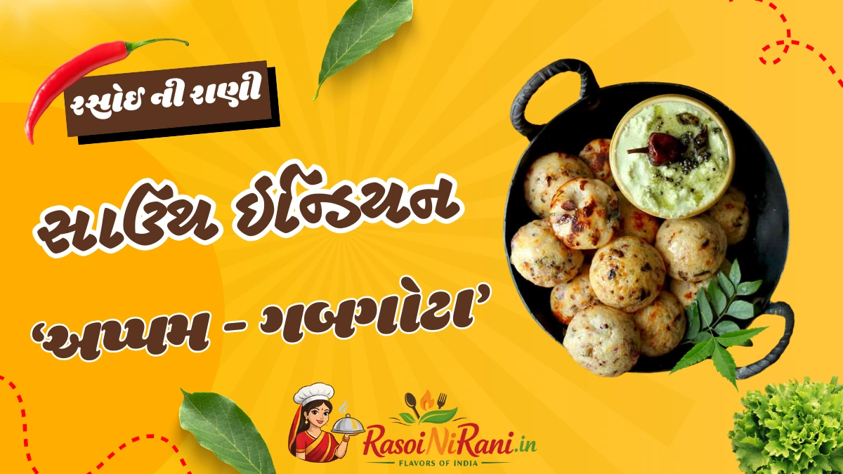 South indian Breakfast Appam gabgota