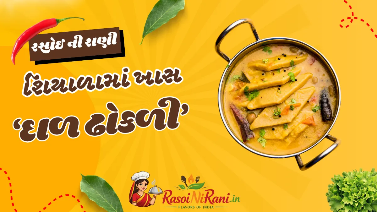 Special Dal Dhokli Recipe