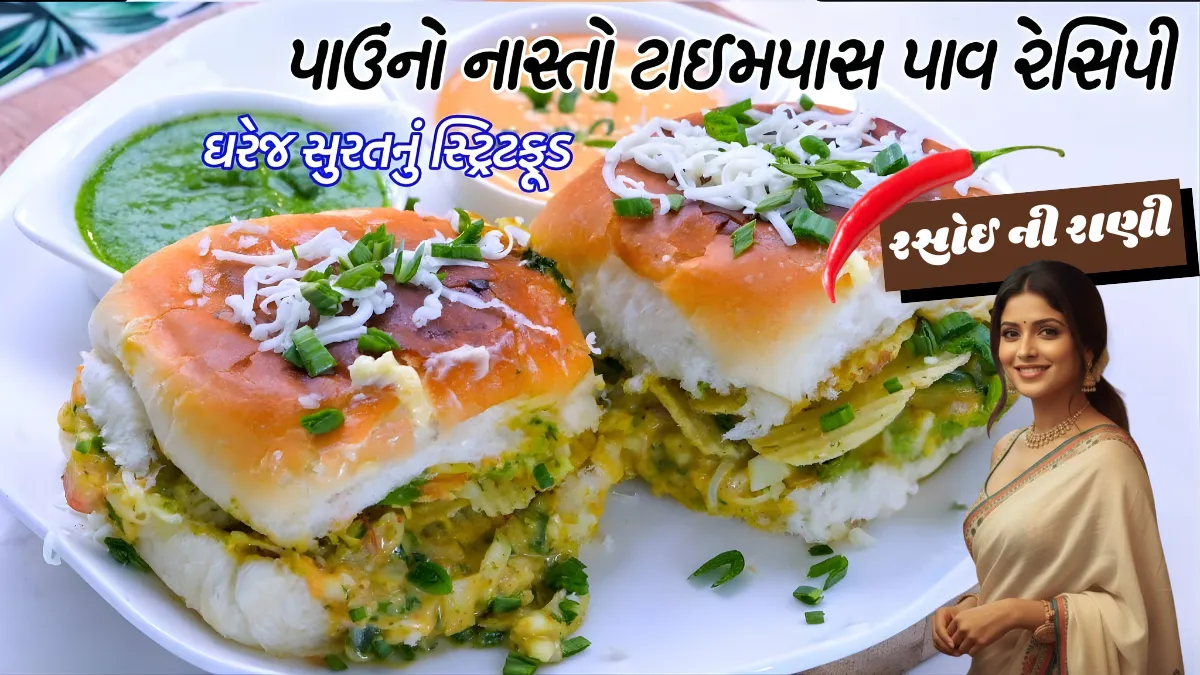 Surat Famous Timepass Pav Recipe