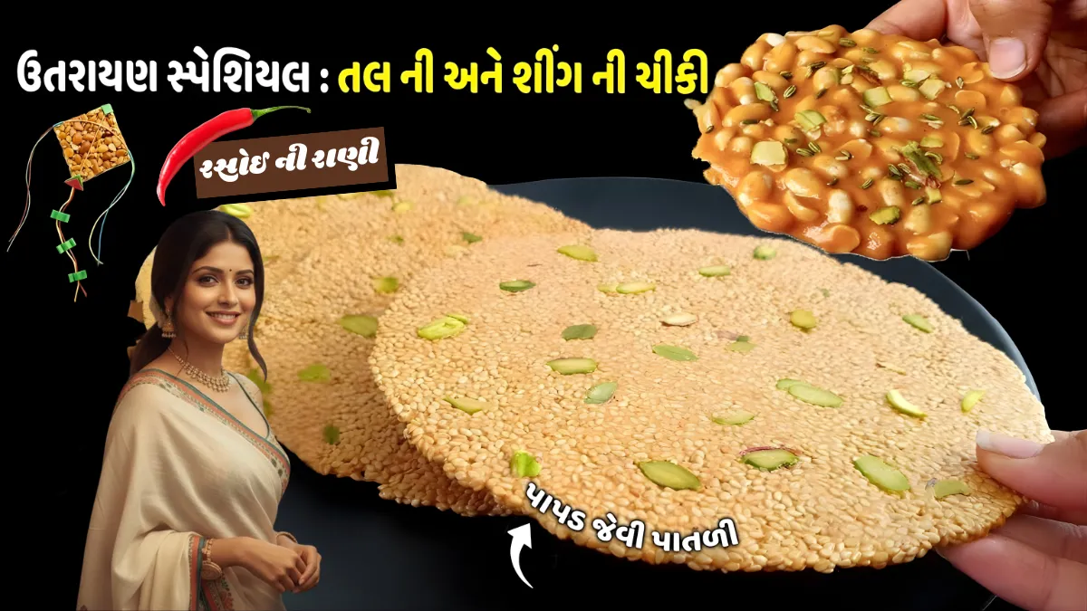 Tal Ni Chikki Recipe