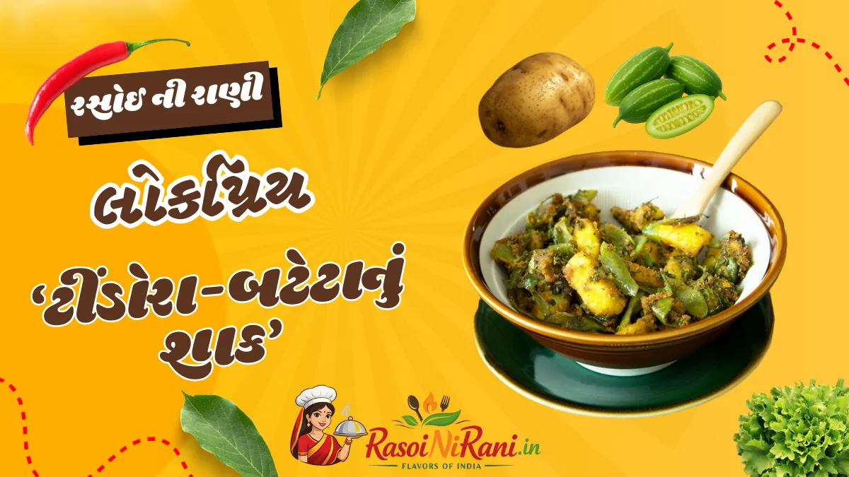 Tindora Batata Nu Shak