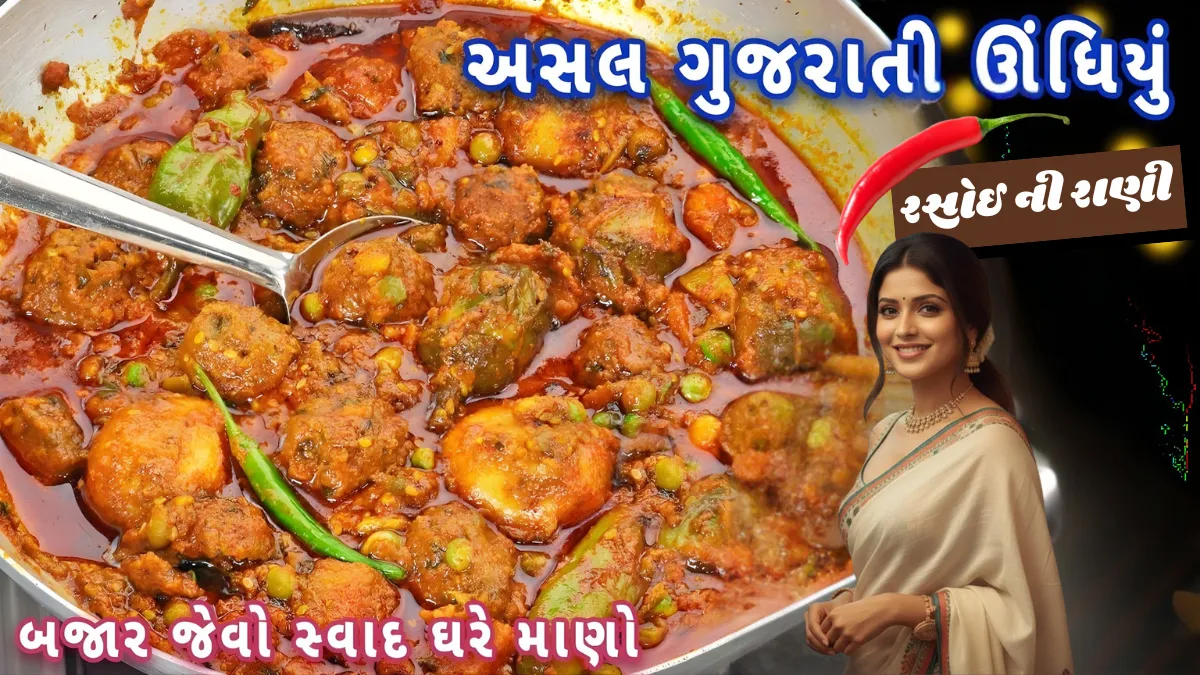 Uttarayan Special Undhiyu Recipe