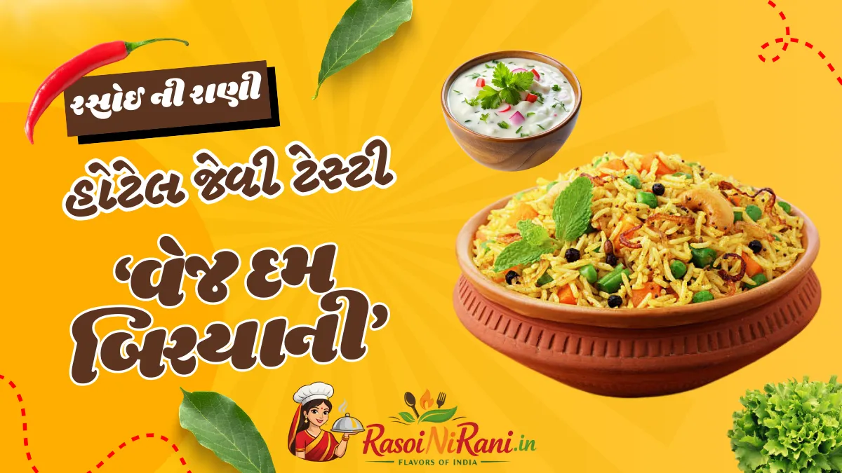 Veg Dum Biryani Recipe